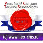 Магазин охраны труда Нео-Цмс Стенды по охране труда в школе в Южно-сахалинске