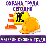 Магазин охраны труда Нео-Цмс Информация по охране труда на стенд в Южно-сахалинске